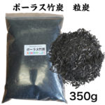 竹炭チップ（粒）